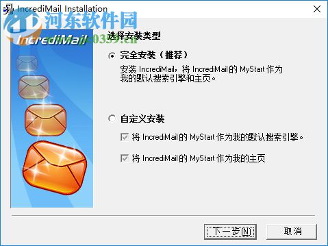 IncrediMail下載(E-mail軟件) 2.6 官方版