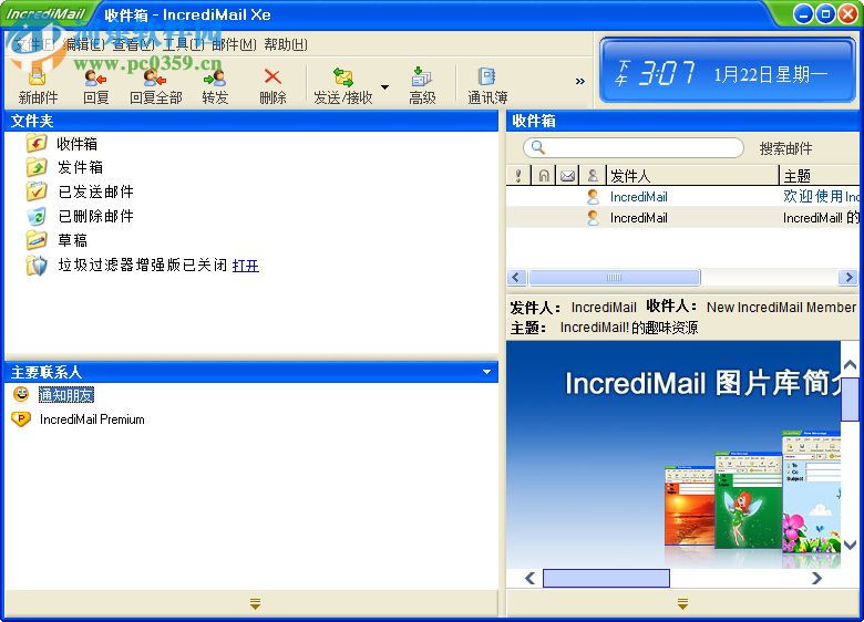 IncrediMail下載(E-mail軟件) 2.6 官方版