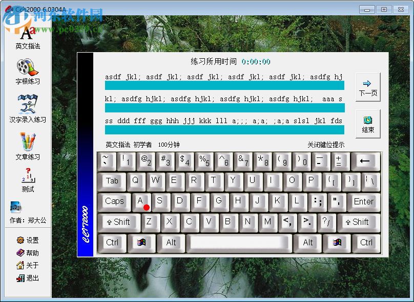 Ccit2000(打字練習(xí)軟件) 6.030 官方版