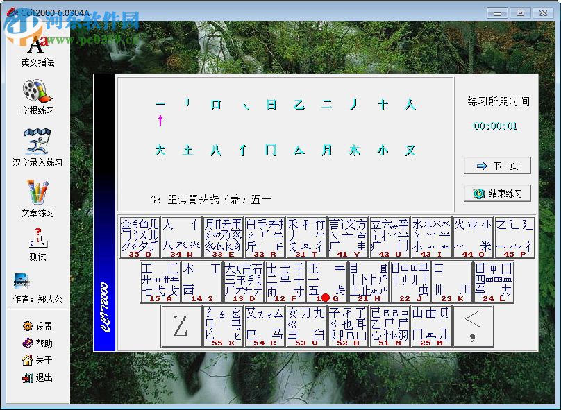 Ccit2000(打字練習(xí)軟件) 6.030 官方版
