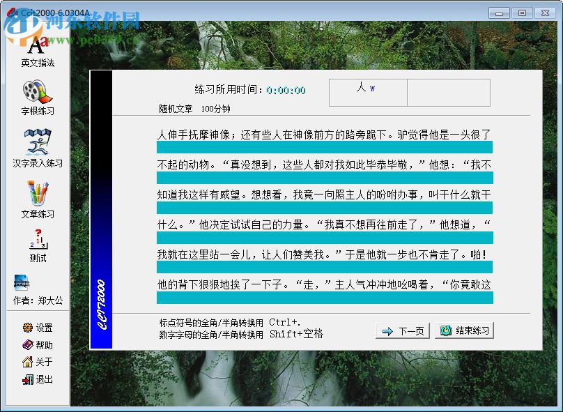 Ccit2000(打字練習(xí)軟件) 6.030 官方版