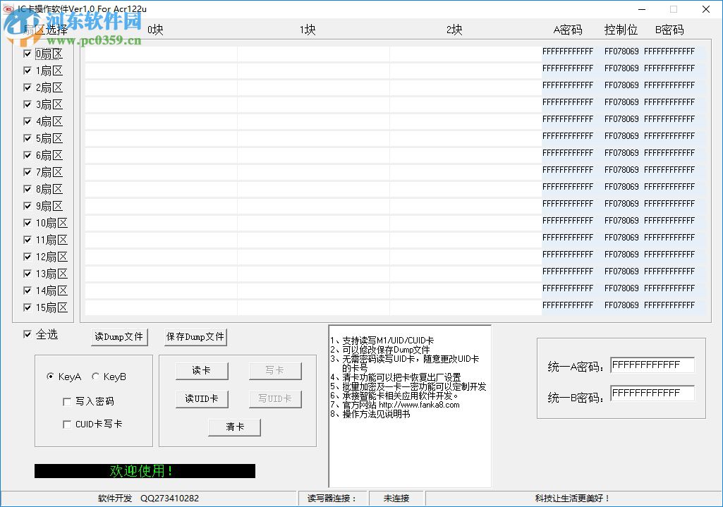 iC卡操作軟件 1.0 綠色版