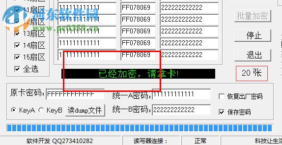 iC卡操作軟件 1.0 綠色版