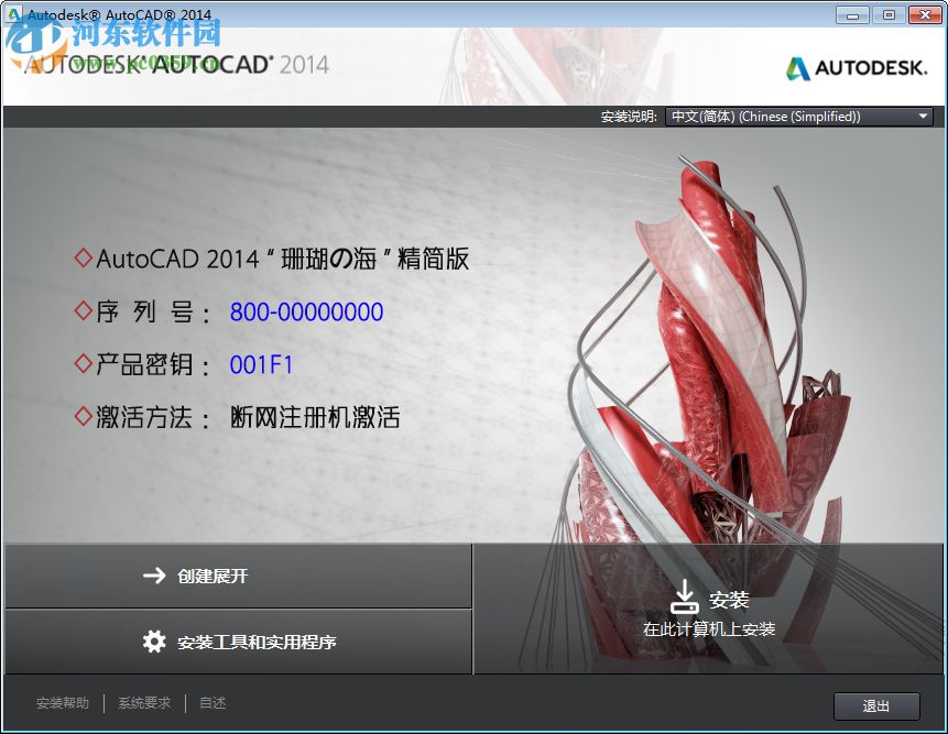 AutoCAD 2014珊瑚の海精簡版