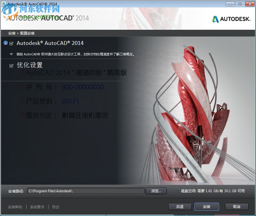 AutoCAD 2014珊瑚の海精簡版