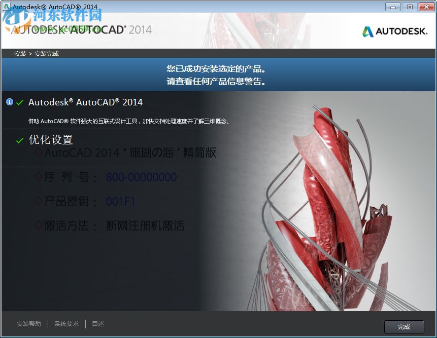 AutoCAD 2014珊瑚の海精簡版