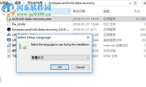 FonePaw Android Data Recovery