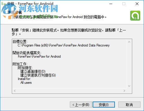 FonePaw Android Data Recovery