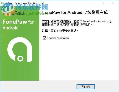 FonePaw Android Data Recovery