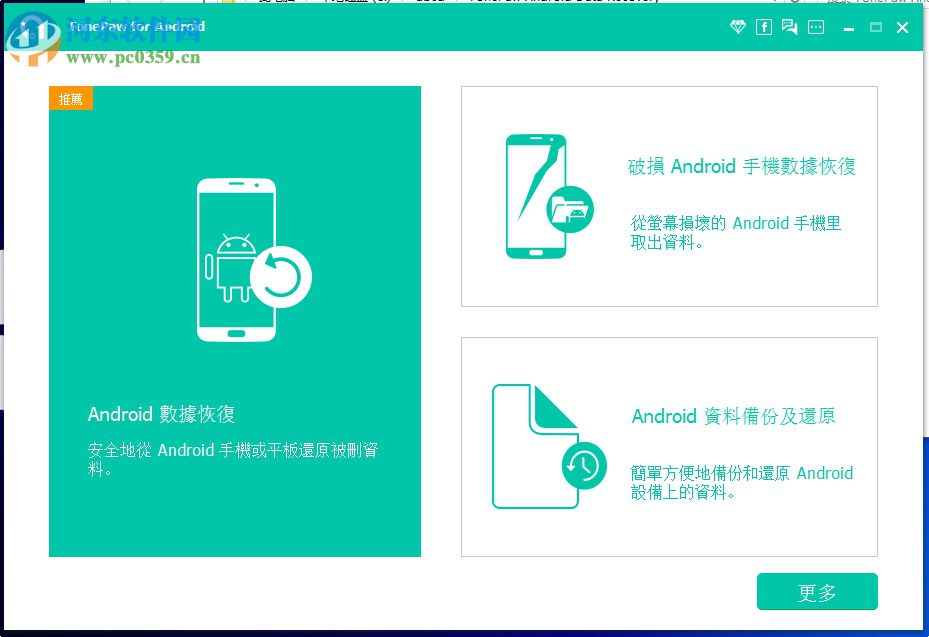 FonePaw Android Data Recovery