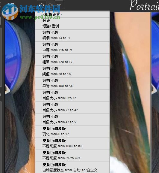 Portraiture 3 PS磨皮插件 3.0.3 64 位漢化版