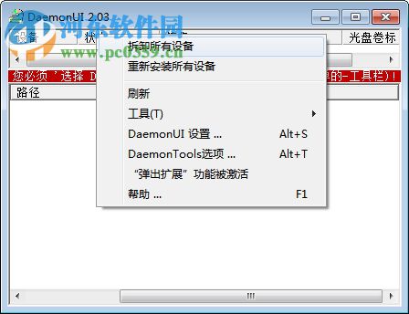 DaemonUI(daemon tools輔助工具) 2.03 中文版