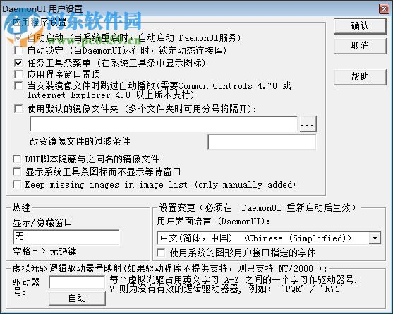 DaemonUI(daemon tools輔助工具) 2.03 中文版