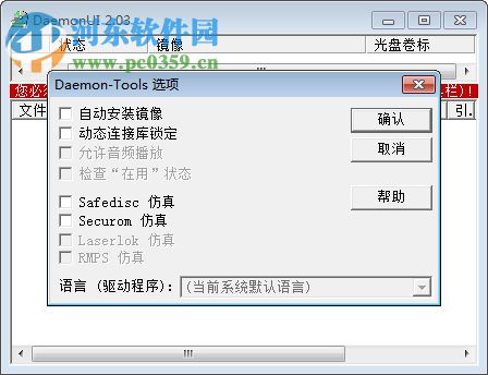 DaemonUI(daemon tools輔助工具) 2.03 中文版