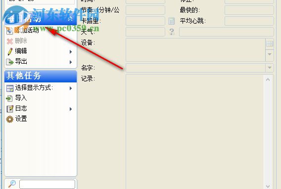 SportTracks(跑步記錄軟件) 3.1 中文破解版