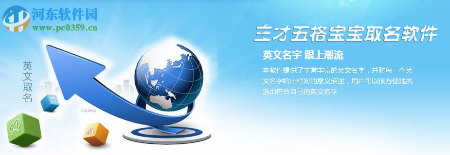 三才五格寶寶取名軟件下載 4.1.0.0 官方版