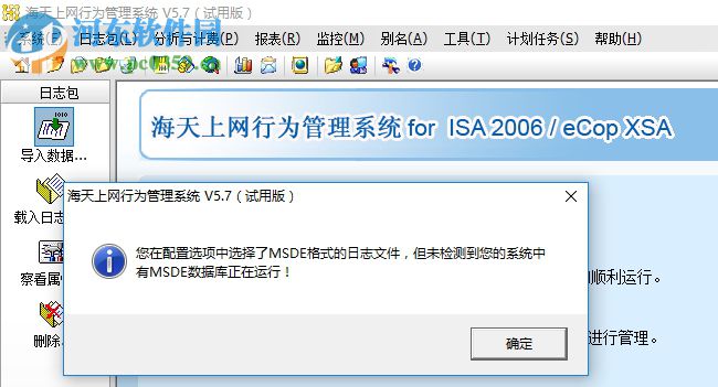 海天上網(wǎng)行為管理系統(tǒng) 5.7 官方版