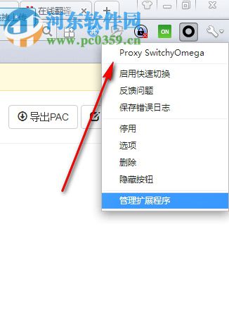 proxy switchyomega For chrome插件 2.3.16 官方版