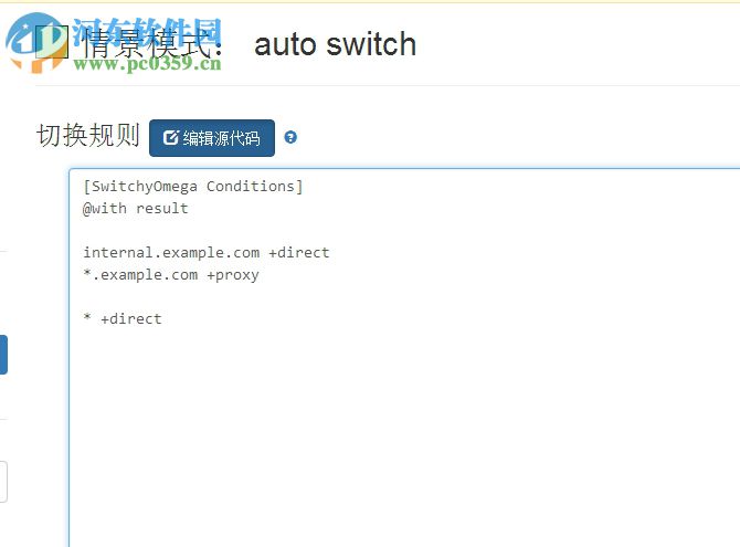 proxy switchyomega For chrome插件 2.3.16 官方版