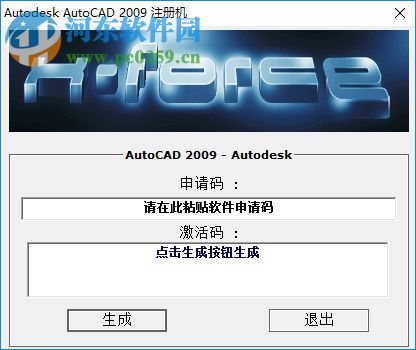 autocad2009注冊機(含序列號激活碼) 32位/64位 中文版