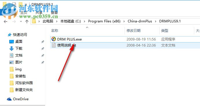 DRM PLUS(DRM加密器) 9.1.0819 綠色版