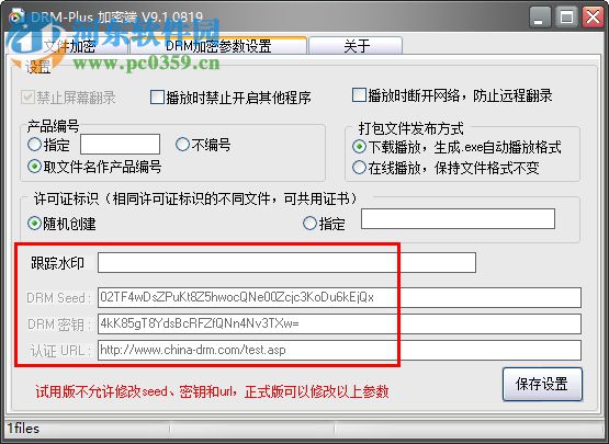 DRM PLUS(DRM加密器) 9.1.0819 綠色版