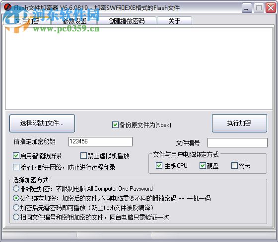 Flash文件加密器 6.60819 綠色版