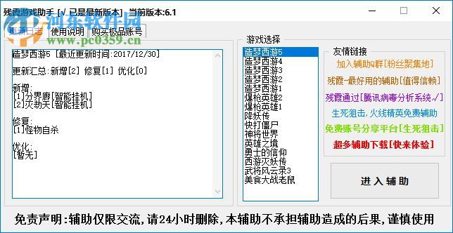 殘霞游戲助手 6.0 官方版