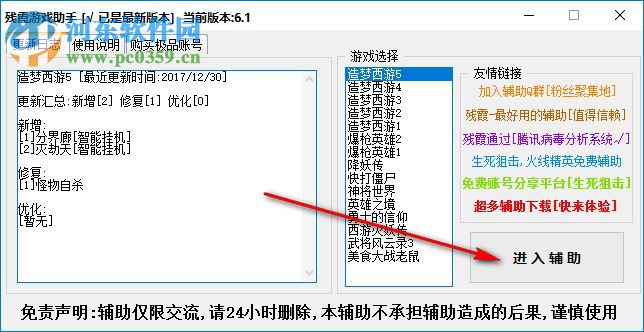 殘霞游戲助手 6.0 官方版