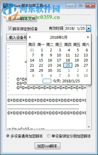 TSLuaCrypt(Lua腳本加密) 1.3 綠色版