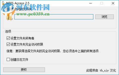 NTFS Access(文件夾訪問權(quán)限設(shè)置工具) 2.5 綠色版