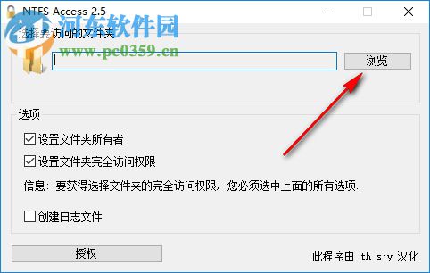 NTFS Access(文件夾訪問權(quán)限設(shè)置工具) 2.5 綠色版