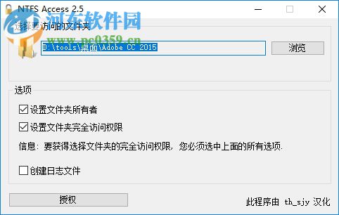 NTFS Access(文件夾訪問權(quán)限設(shè)置工具) 2.5 綠色版