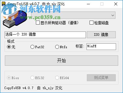 CopyToUSB(可引導U盤創(chuàng)建工具) 4.0.7 綠色版