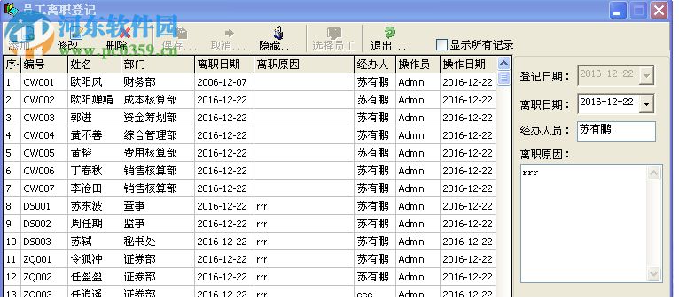 金達(dá)人事工資管理系統(tǒng) 0.3 官方版