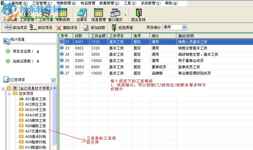 金達(dá)人事工資管理系統(tǒng) 0.3 官方版