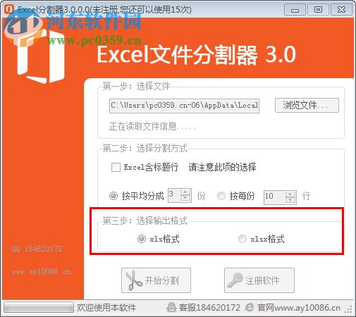 Excel文件分割器下載 3.0 破解版