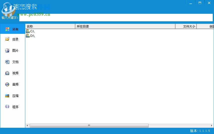 速巒搜索(本地文件搜索工具) 1.1.1.5 官方版