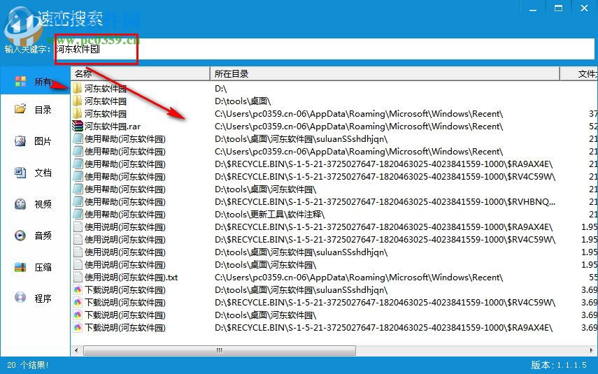 速巒搜索(本地文件搜索工具) 1.1.1.5 官方版