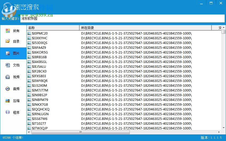 速巒搜索(本地文件搜索工具) 1.1.1.5 官方版