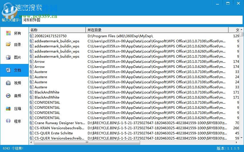 速巒搜索(本地文件搜索工具) 1.1.1.5 官方版