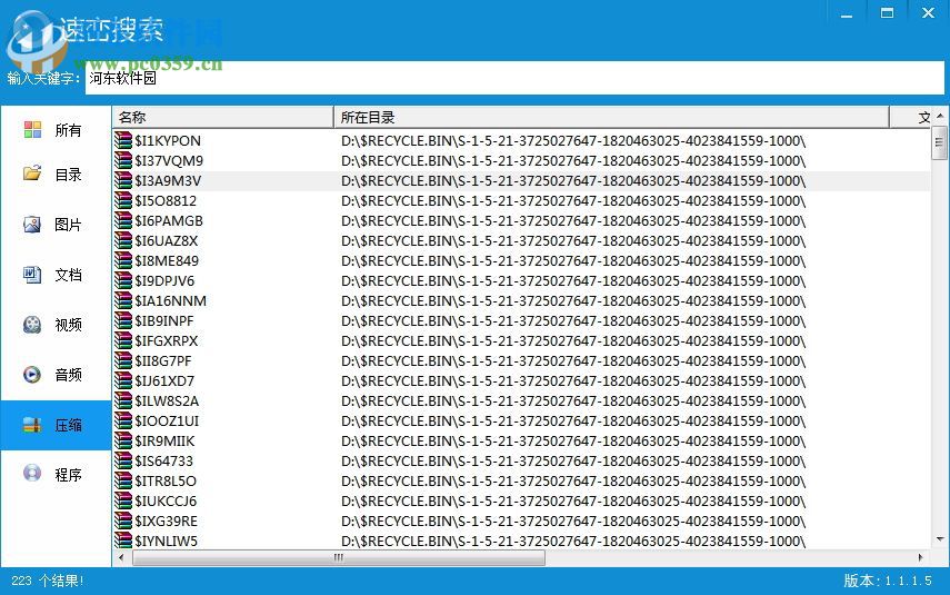 速巒搜索(本地文件搜索工具) 1.1.1.5 官方版