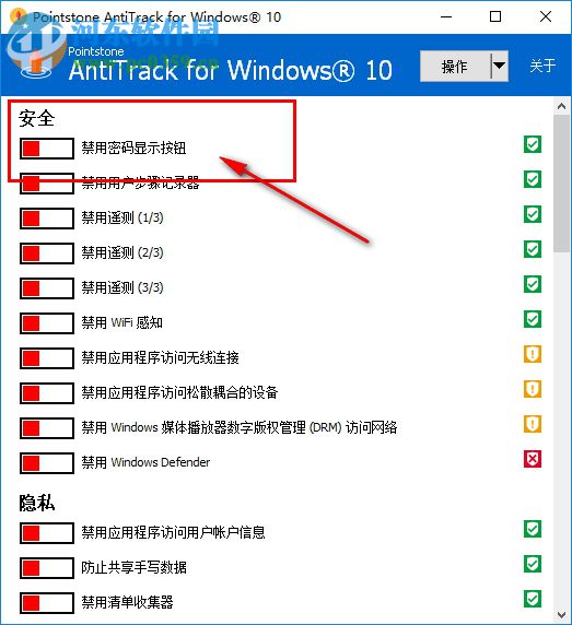 AntiTrack for Windows 10 1.02 綠色版