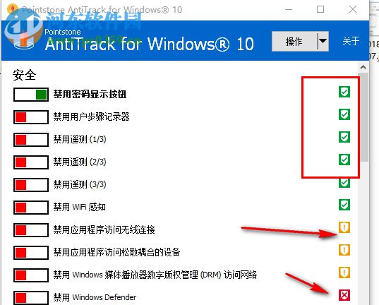 AntiTrack for Windows 10 1.02 綠色版