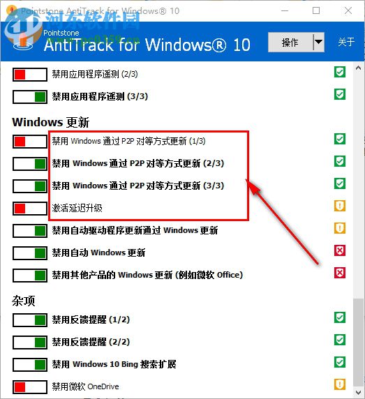 AntiTrack for Windows 10 1.02 綠色版