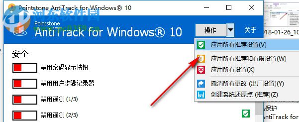 AntiTrack for Windows 10 1.02 綠色版