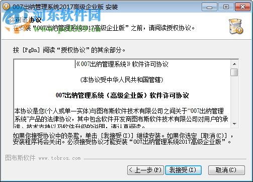 007出納管理系統(tǒng)下載 17.3.3501 高級企業(yè)版