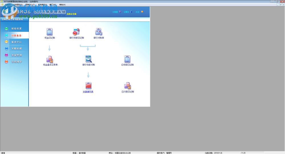 007出納管理系統(tǒng)下載 17.3.3501 高級企業(yè)版
