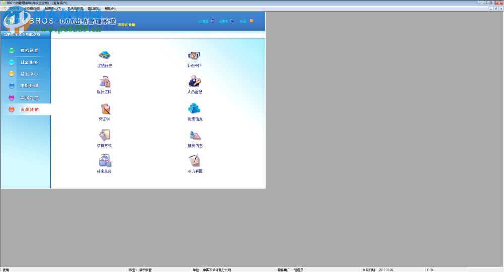 007出納管理系統(tǒng)下載 17.3.3501 高級企業(yè)版