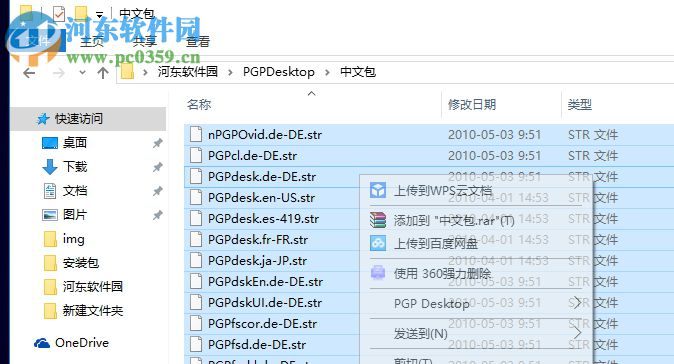 PGP Desktop Pro 32/64位下載(PGP加密軟件) 10.0.3 簡(jiǎn)體中文特別版